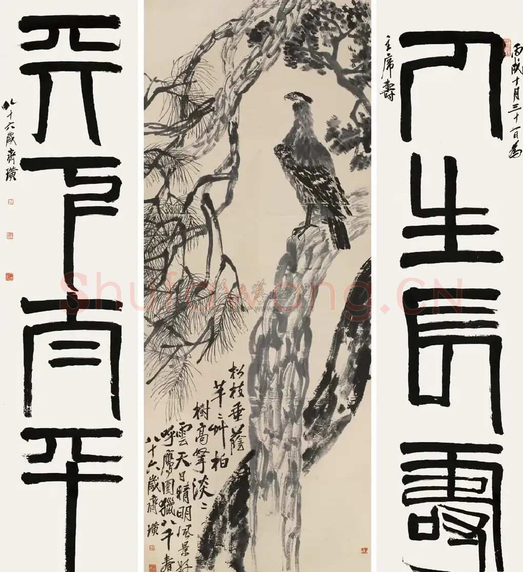 齐白石·松柏高立图