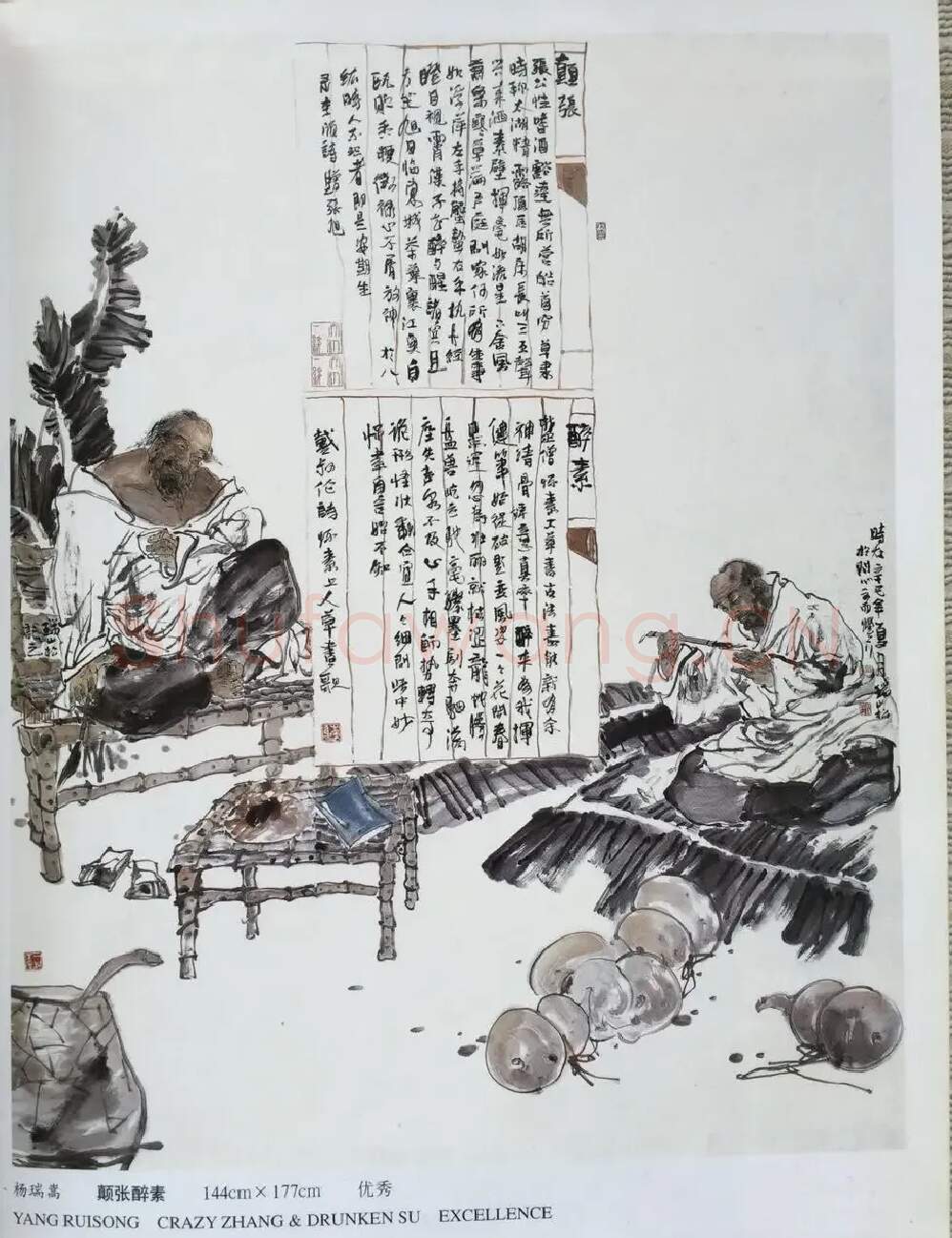 杨瑞嵩·颠张醉素