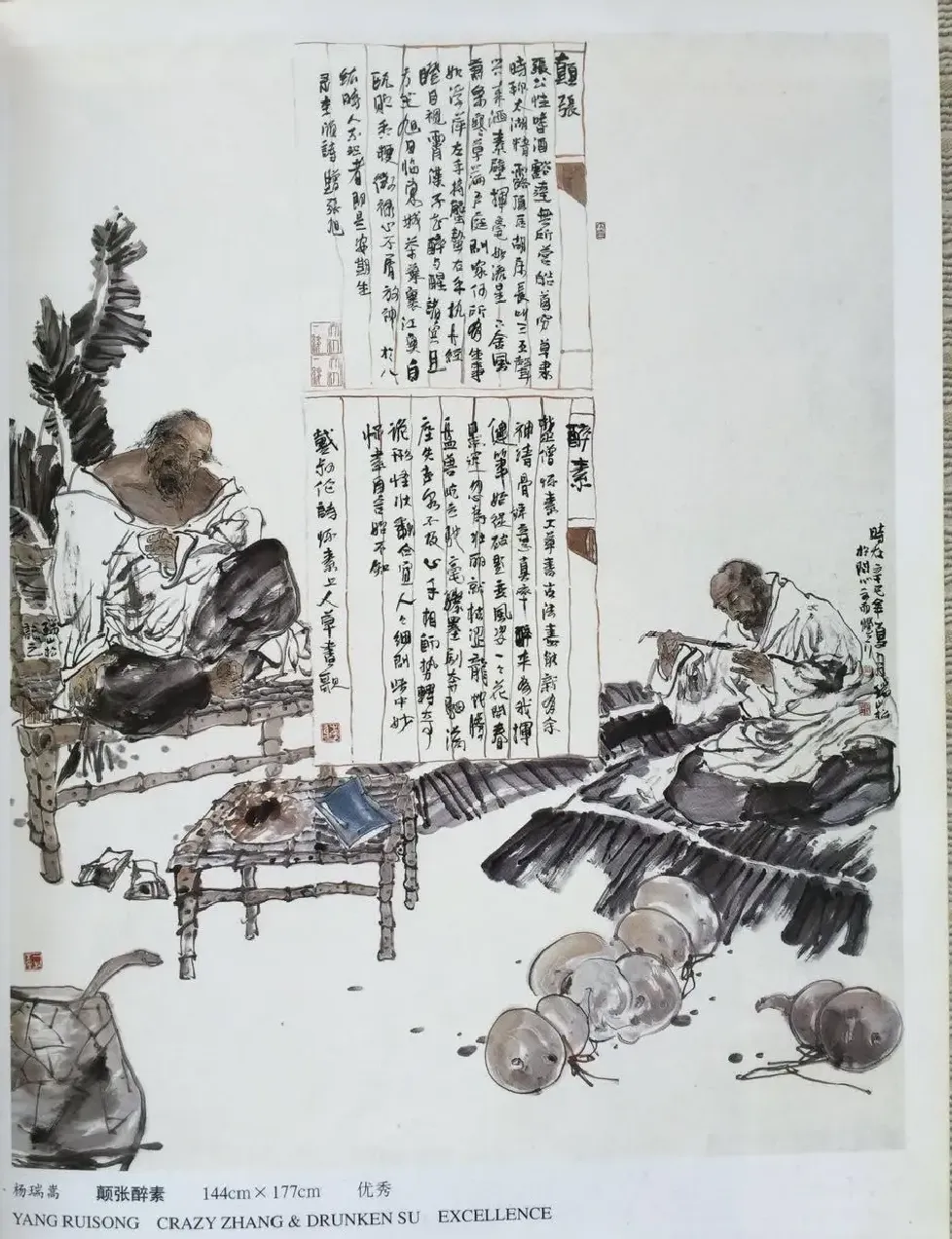 杨瑞嵩·颠张醉素