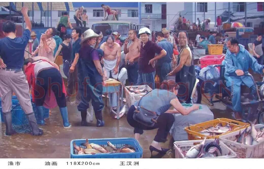 王汉洲·渔市