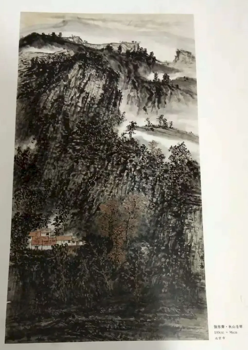 张东青·《秋山苍翠》