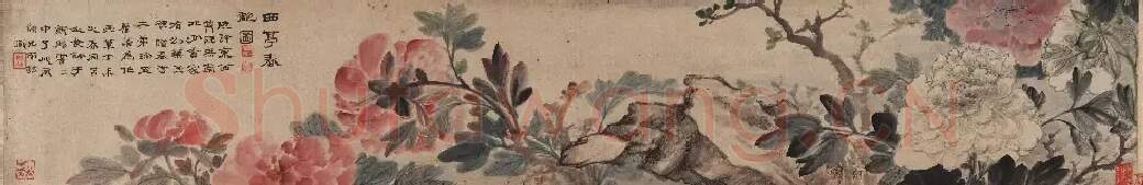 高凤翰·西亭春艳图