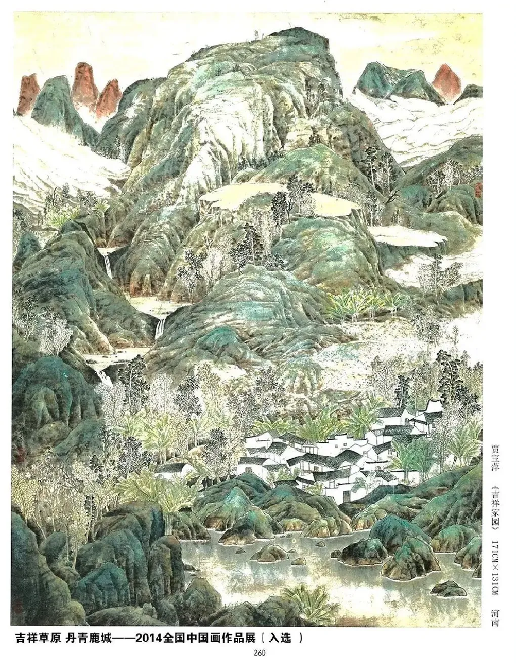 贾宝萍·吉祥家园