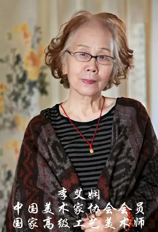 李艾娴