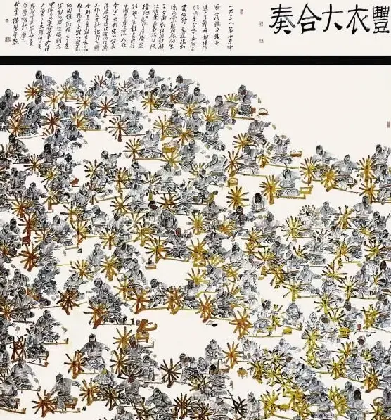 李学明·丰衣大合奏
