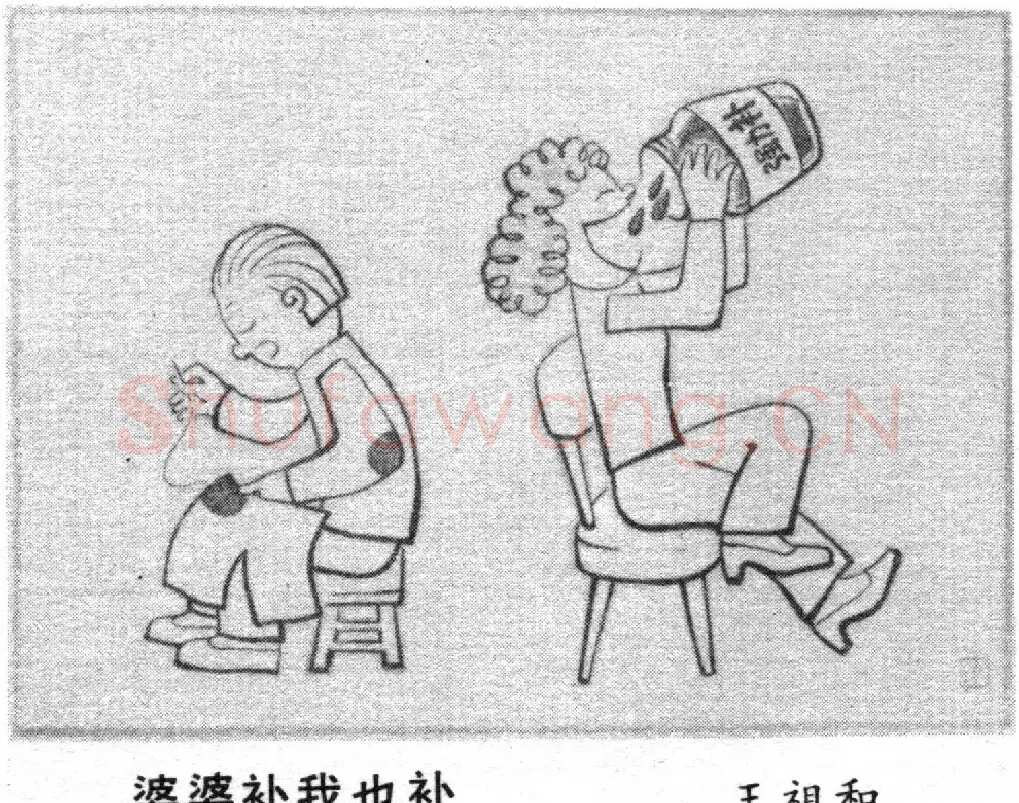 王祖和·婆婆补 我也补