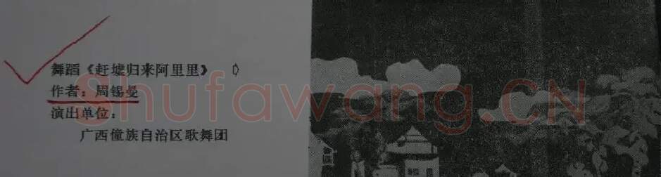 周锡曼·《赶圩归来啊哩哩》