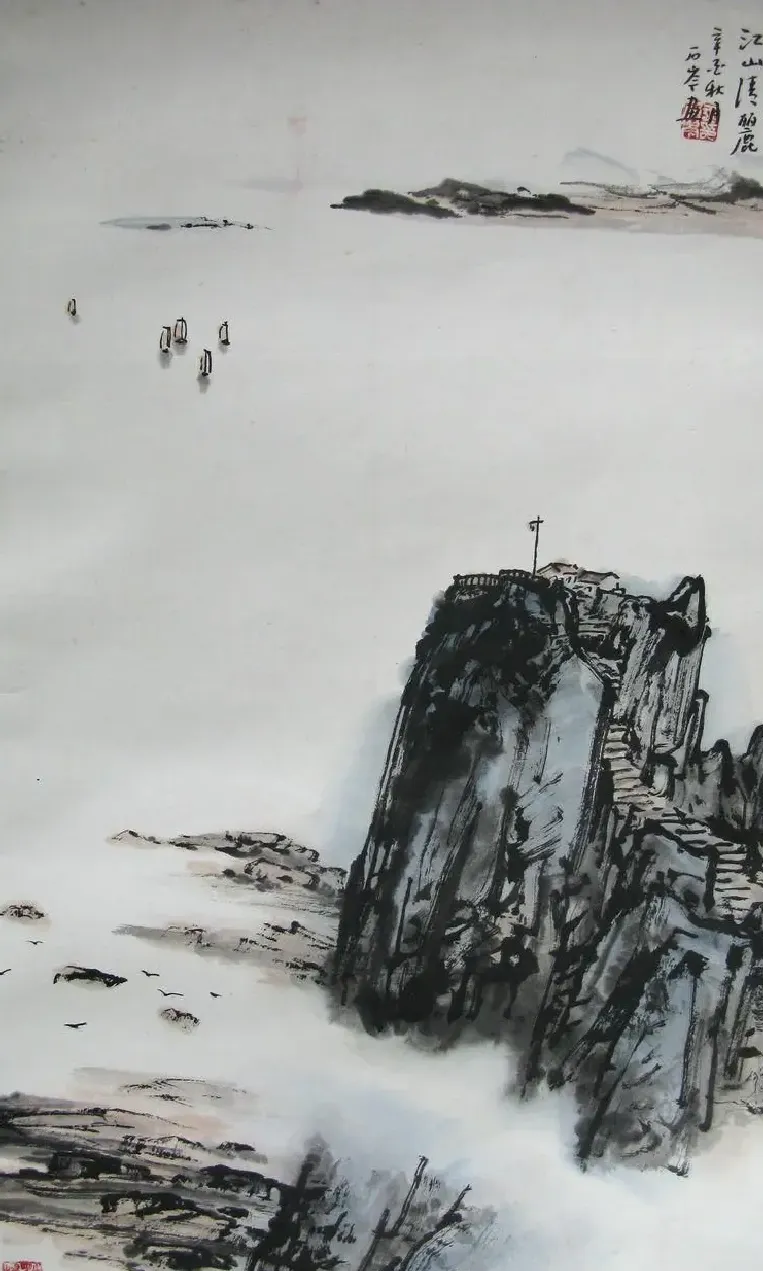 王石岑·江山清丽