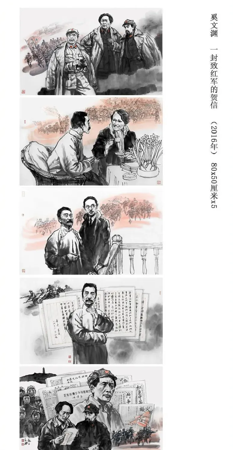 奚文渊·一封致红军的贺信