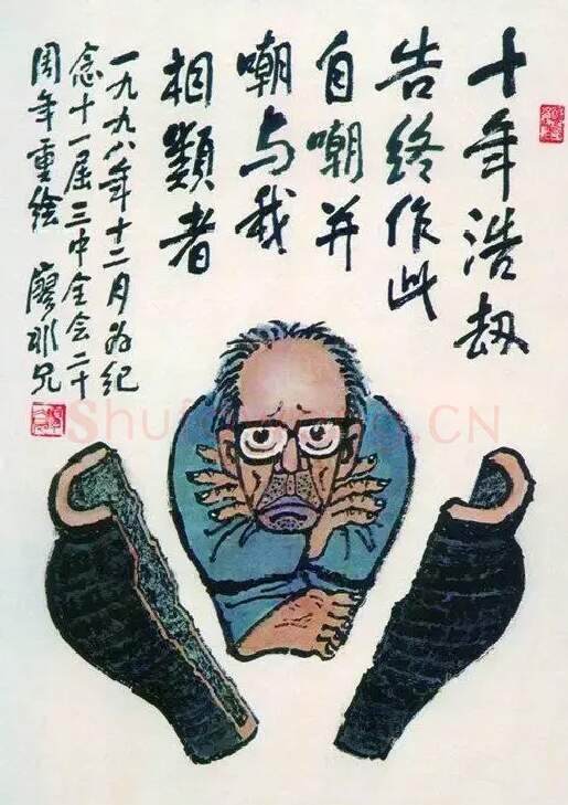 廖冰兄·作品
