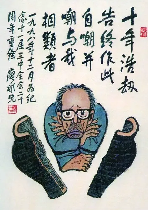 廖冰兄·作品