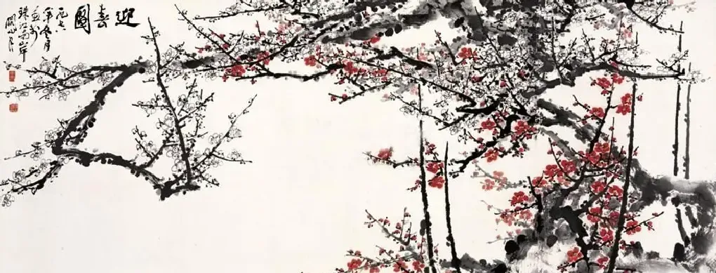 关山月·迎春图