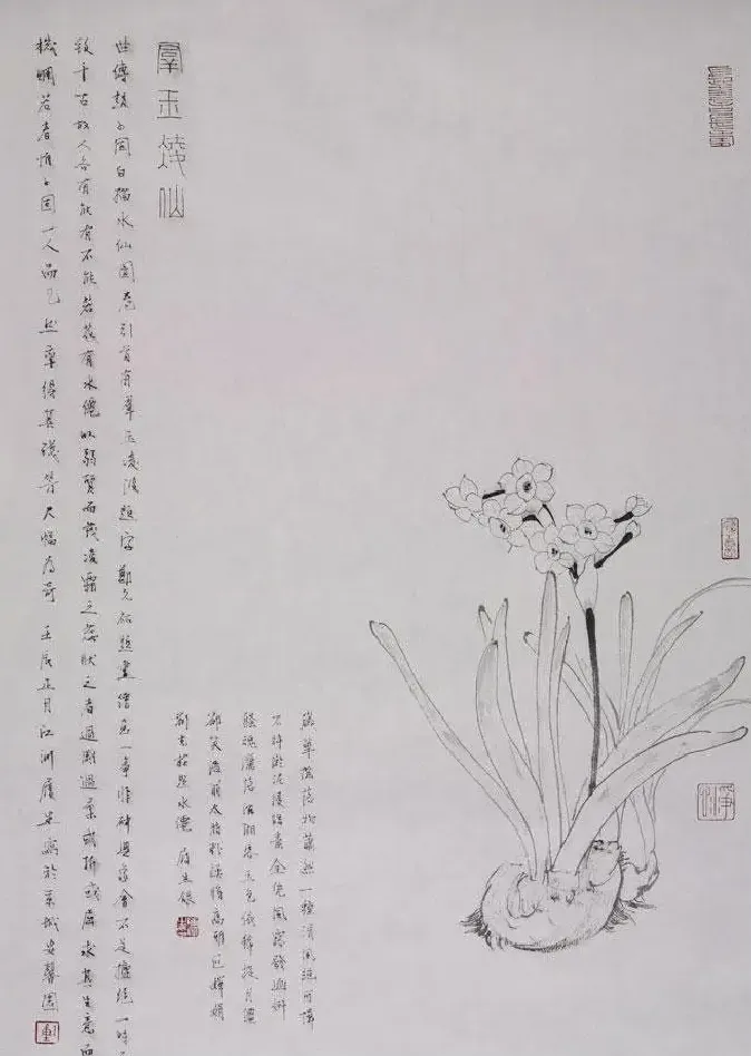 陈履生·群玉凌仙