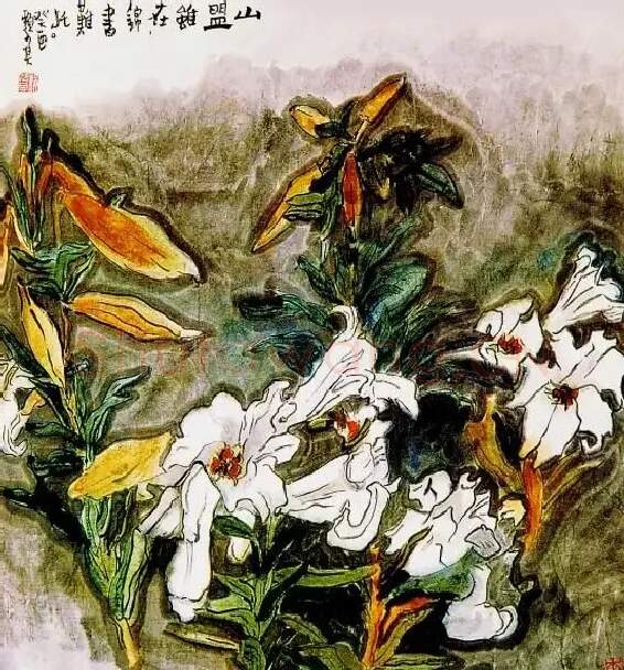 赖少其·山盟虽在锦书难托