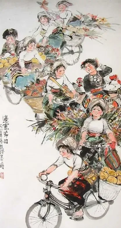 程十发·边寨节日