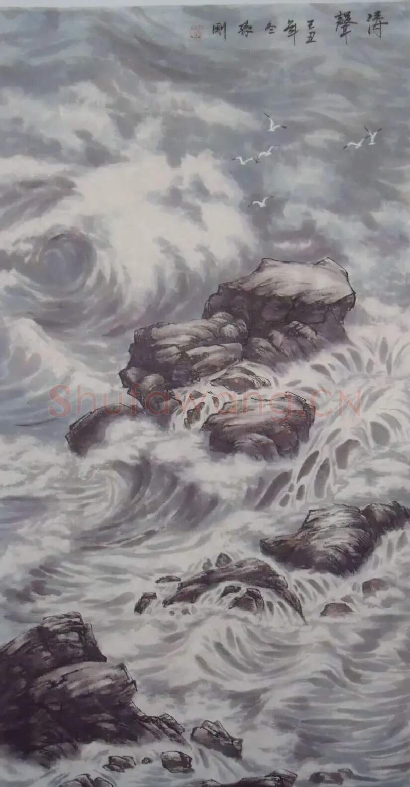 孙刚·涛声