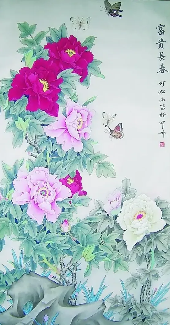 何松山·富贵长春之一
