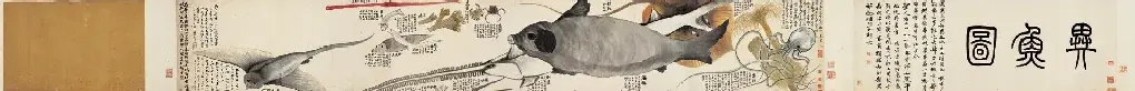 赵之谦·异鱼图