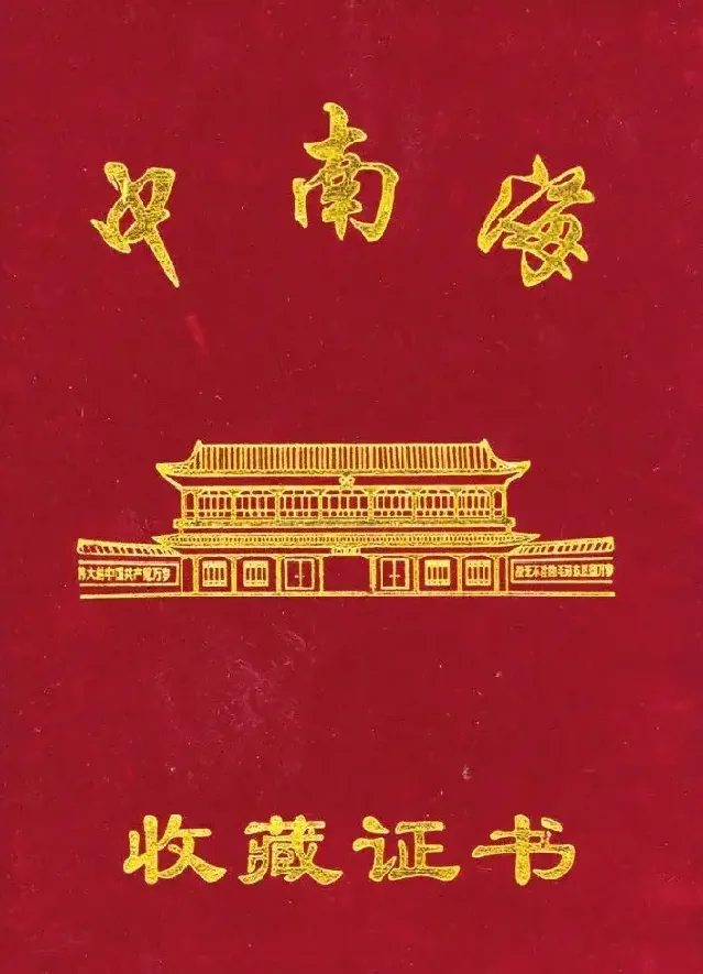 胡智林·证书