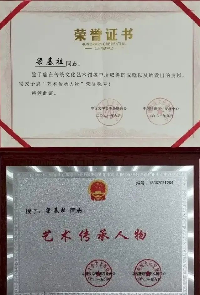 梁基祖·中国文联证书