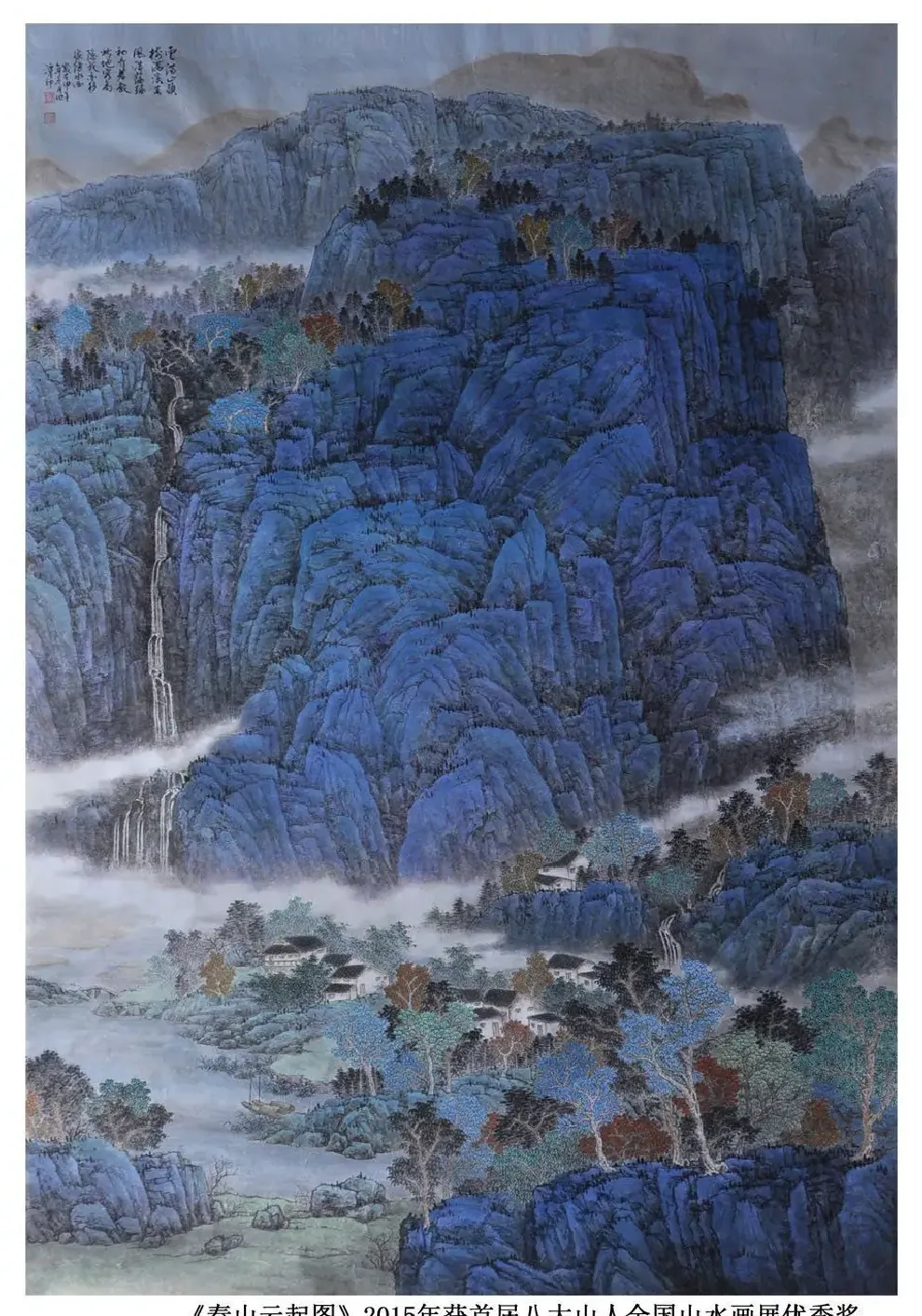 高潭印·春山云起图
