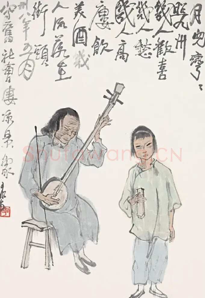 李可染·卖唱图