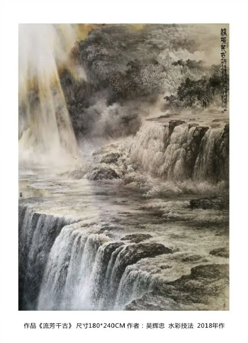 吴辉忠·流芳千古
