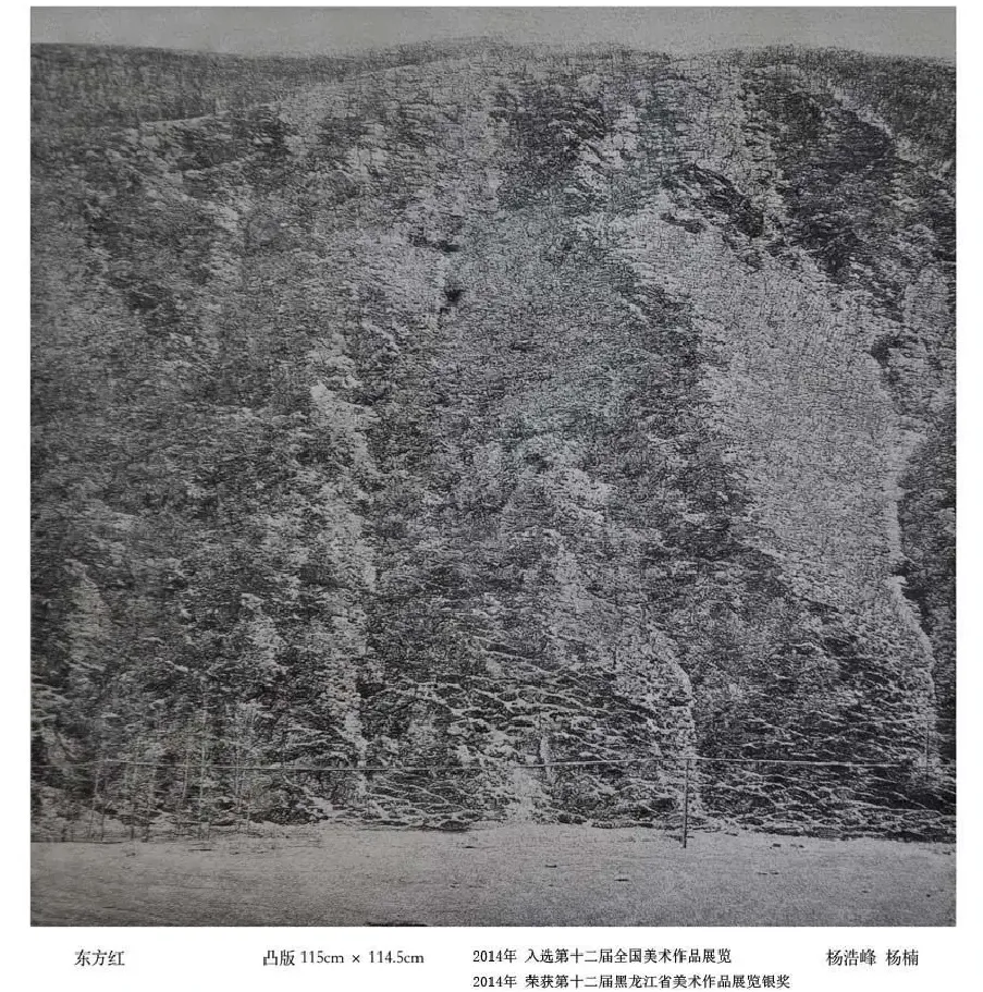 杨浩峰·东方红