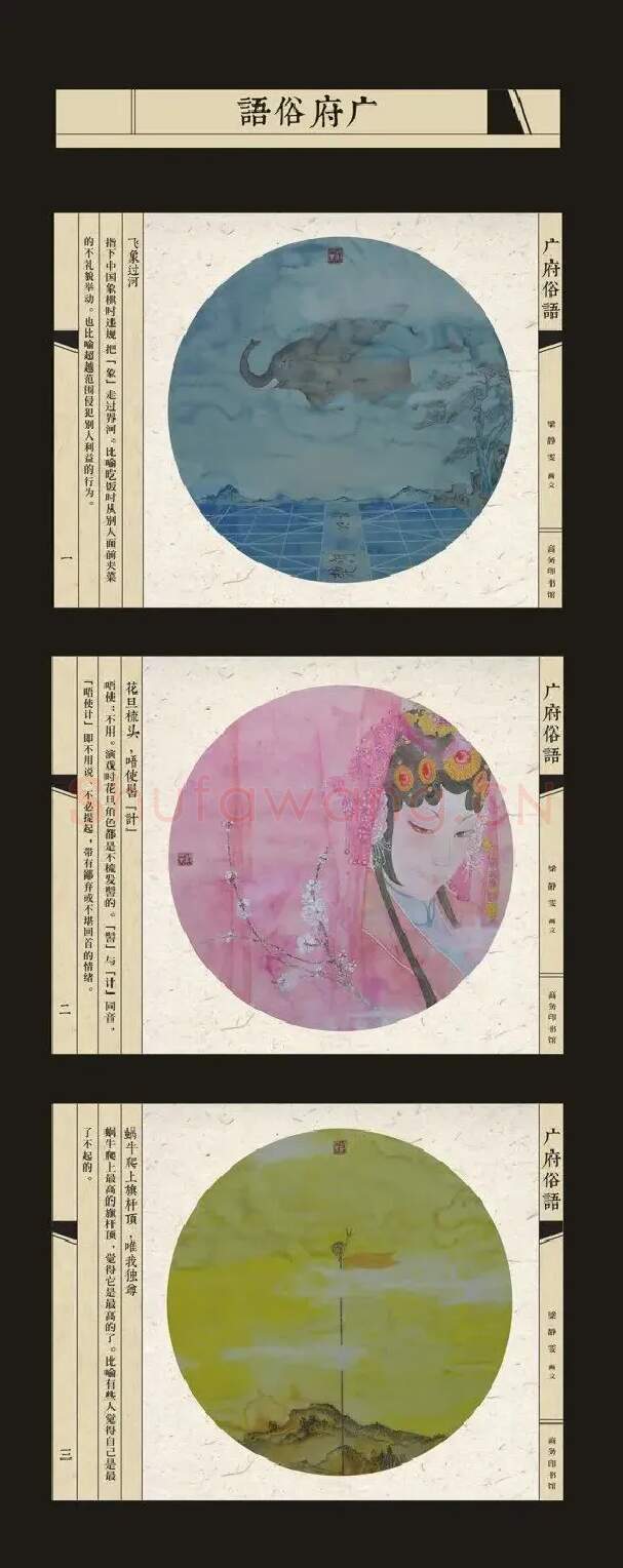 梁静雯·《广府俗语》