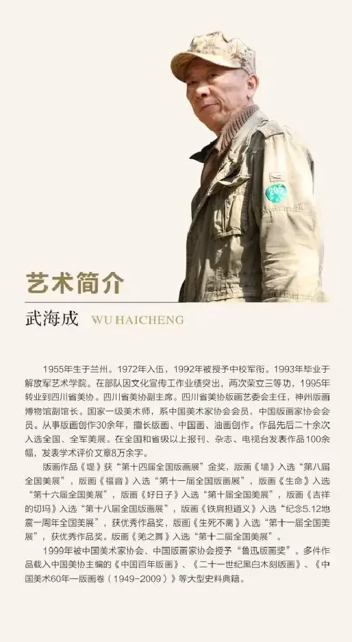 武海成