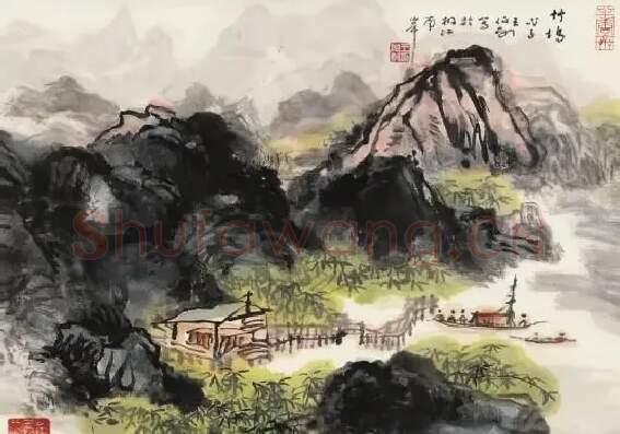 王伯敏·竹坞