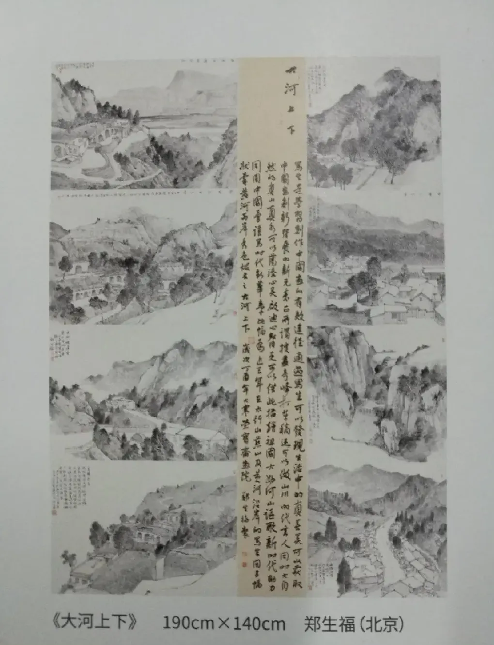 郑生福·大河上下
