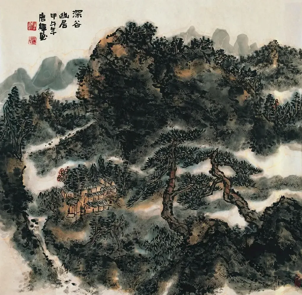 唐辉·深谷幽居