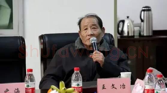 王文治