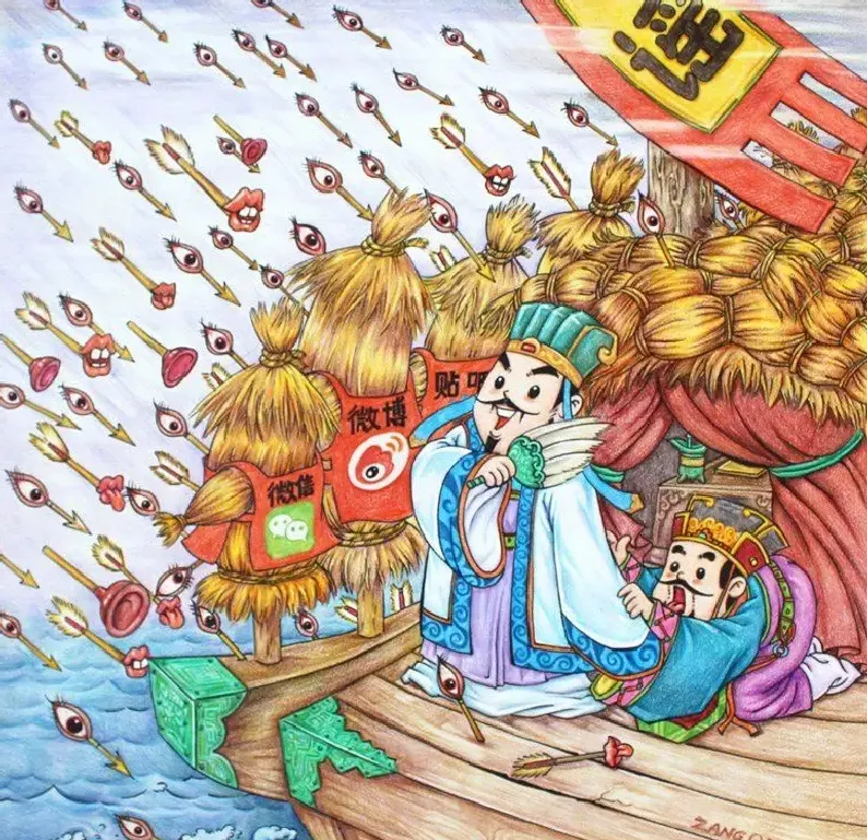 臧强·无中生有