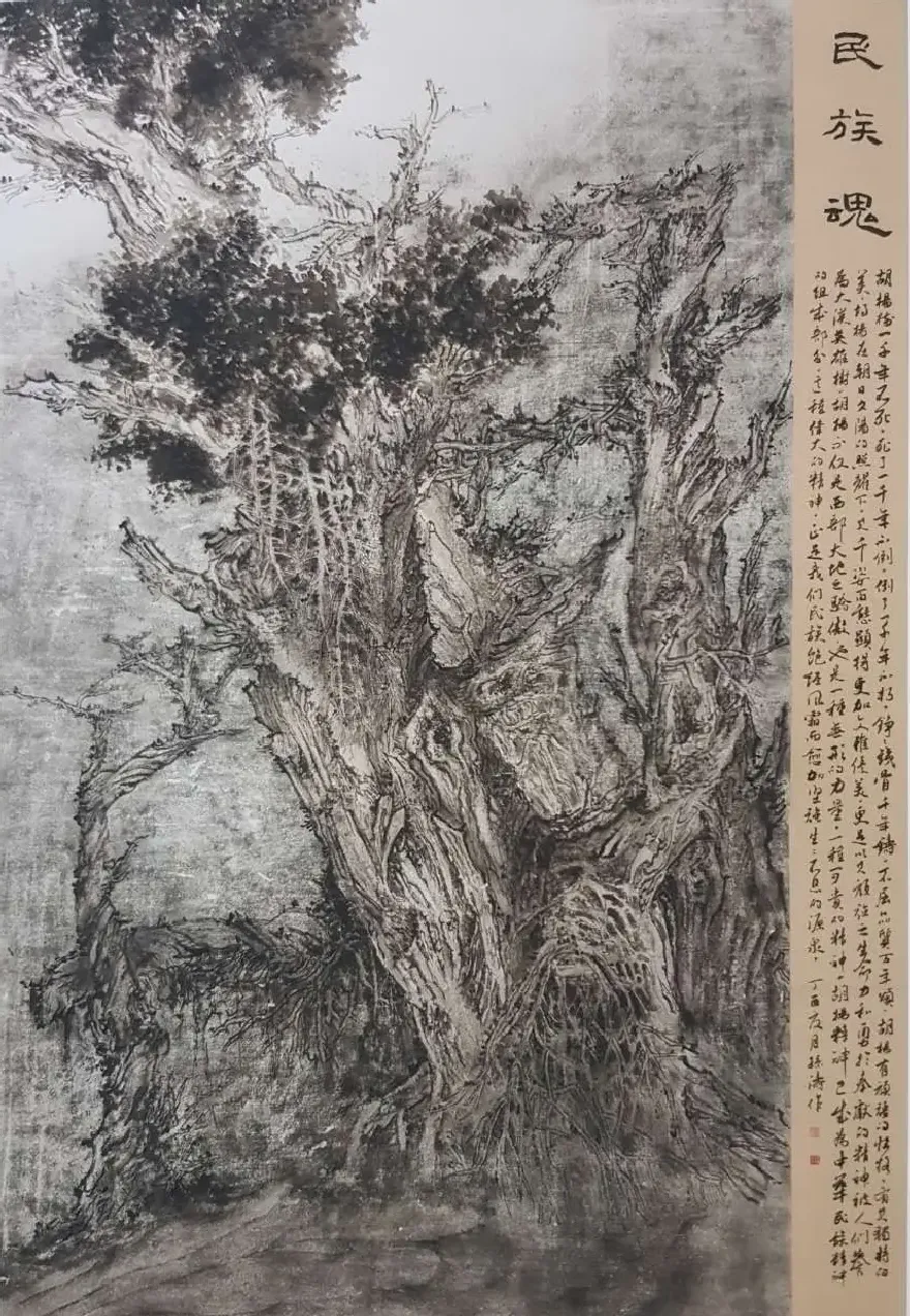 孙涛·民族魂