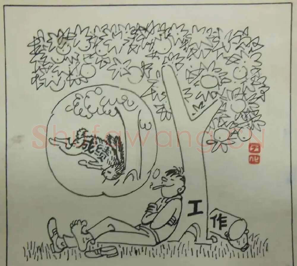于化鲤·守株待兔