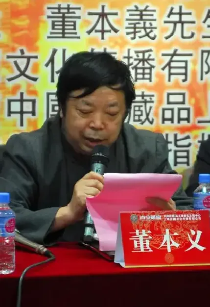 董本义