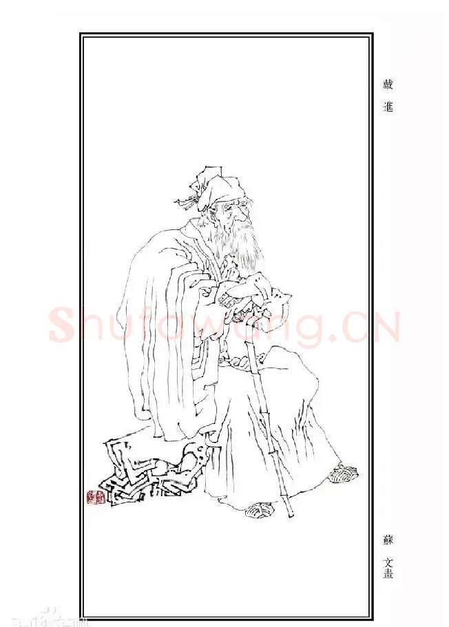 戴文进