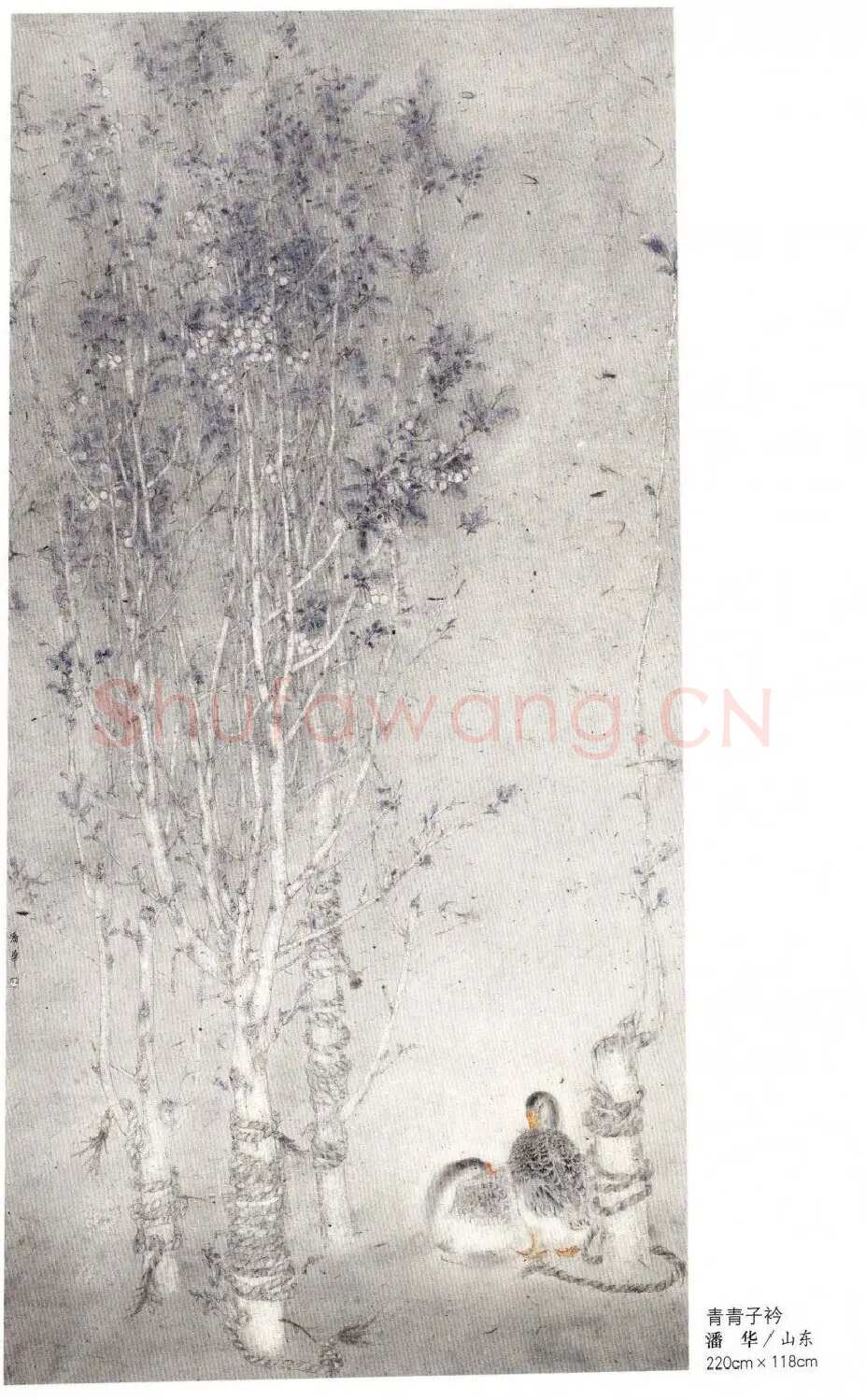 潘华·《青青子衿》