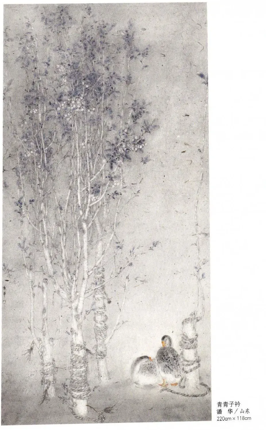 潘华·《青青子衿》