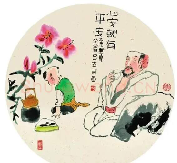 吕士民·心安就有平安