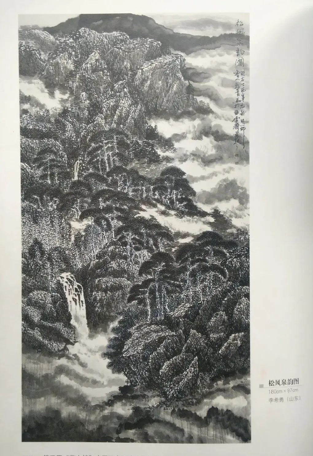 李希勇·松风泉韵图