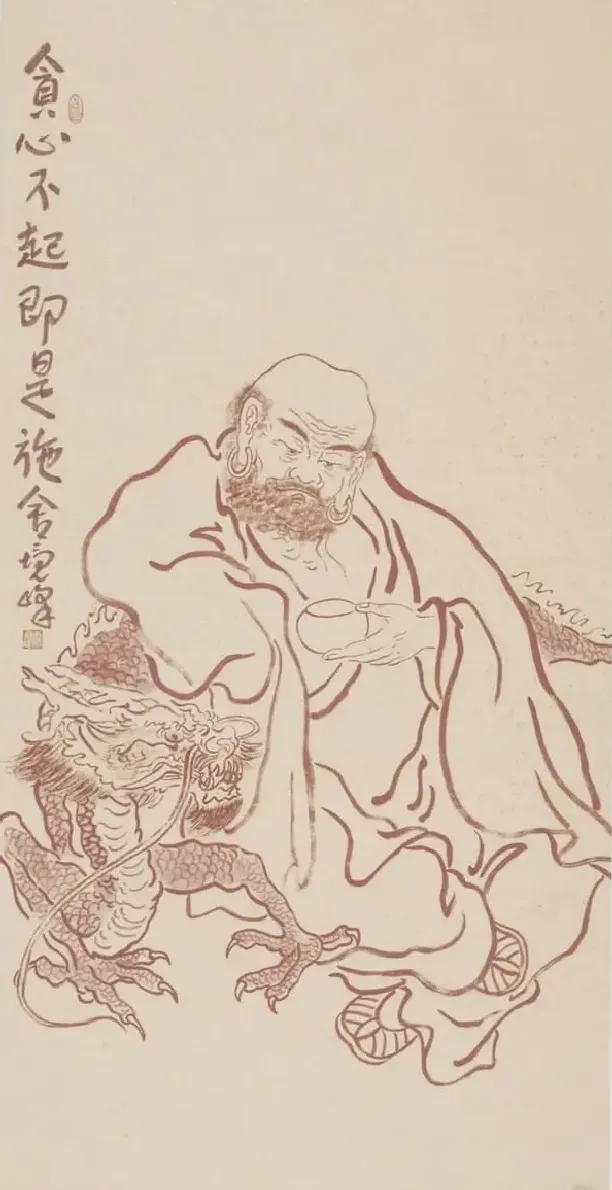 粱镜峰·降龙罗汉