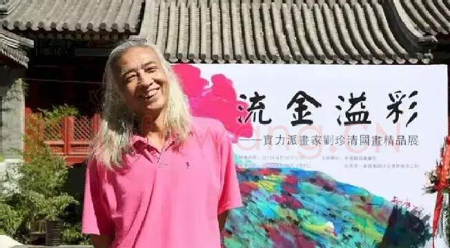 刘珍清·刘珍清