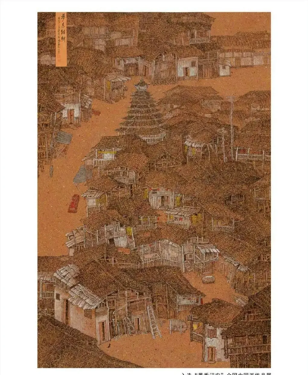 李树林·梦系侗乡