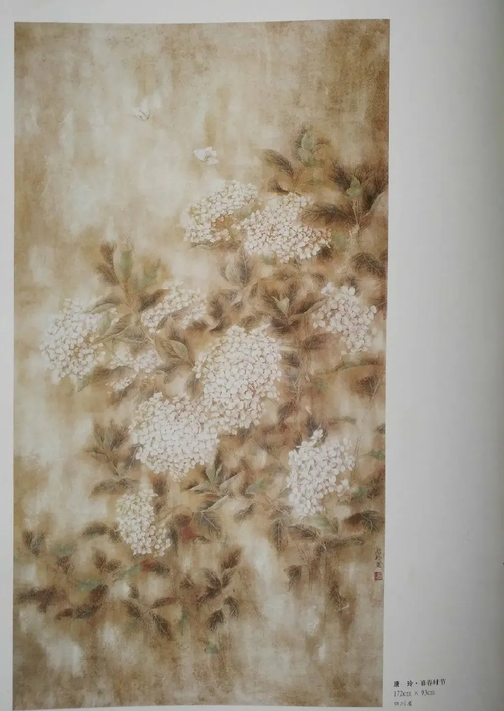 唐玲·《暮春时节》