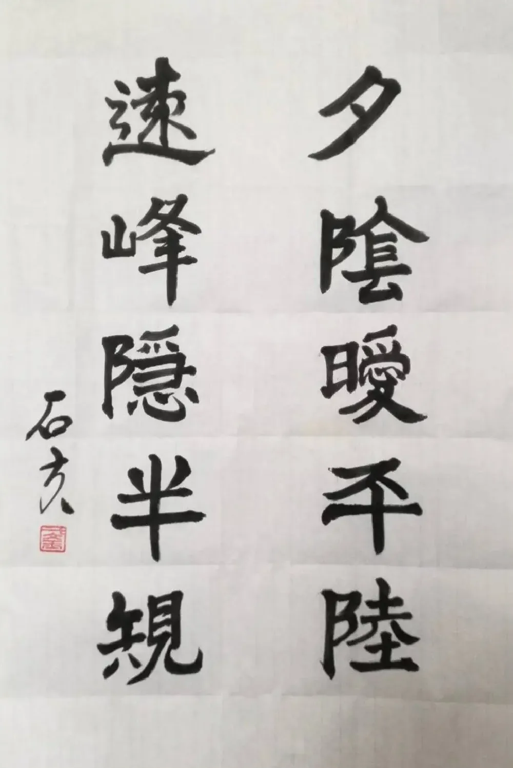 于文玉·于文玉行书
