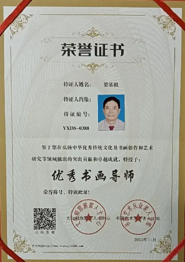 梁基祖·证书