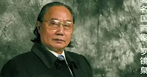 罗镜泉